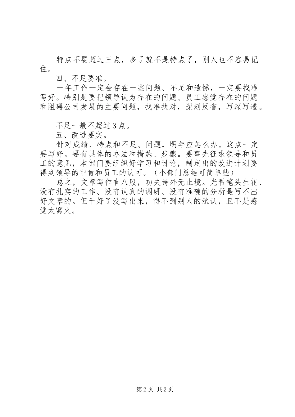 写好年终总结注意这五个方面 _第2页