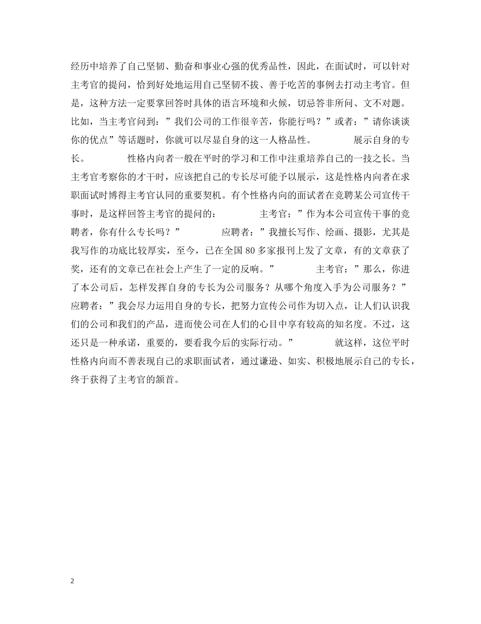 性格内向 如何闯过面试 _第2页