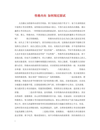 性格内向 如何闯过面试 