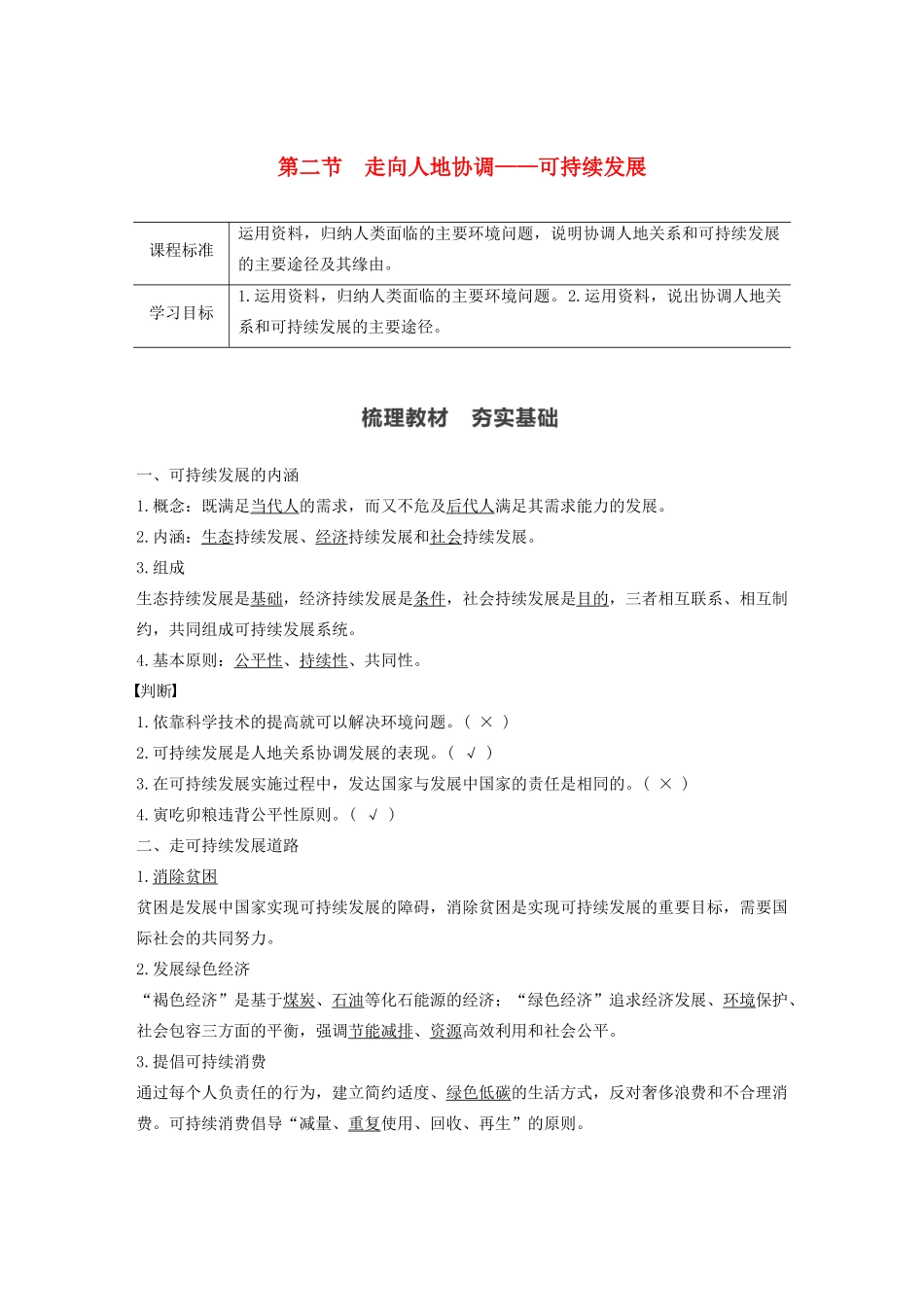 高中地理 第5章 环境与发展 第二节 走向人地协调——可持续发展学案 新人教版必修第二册-新人教版高一第二册地理学案_第1页