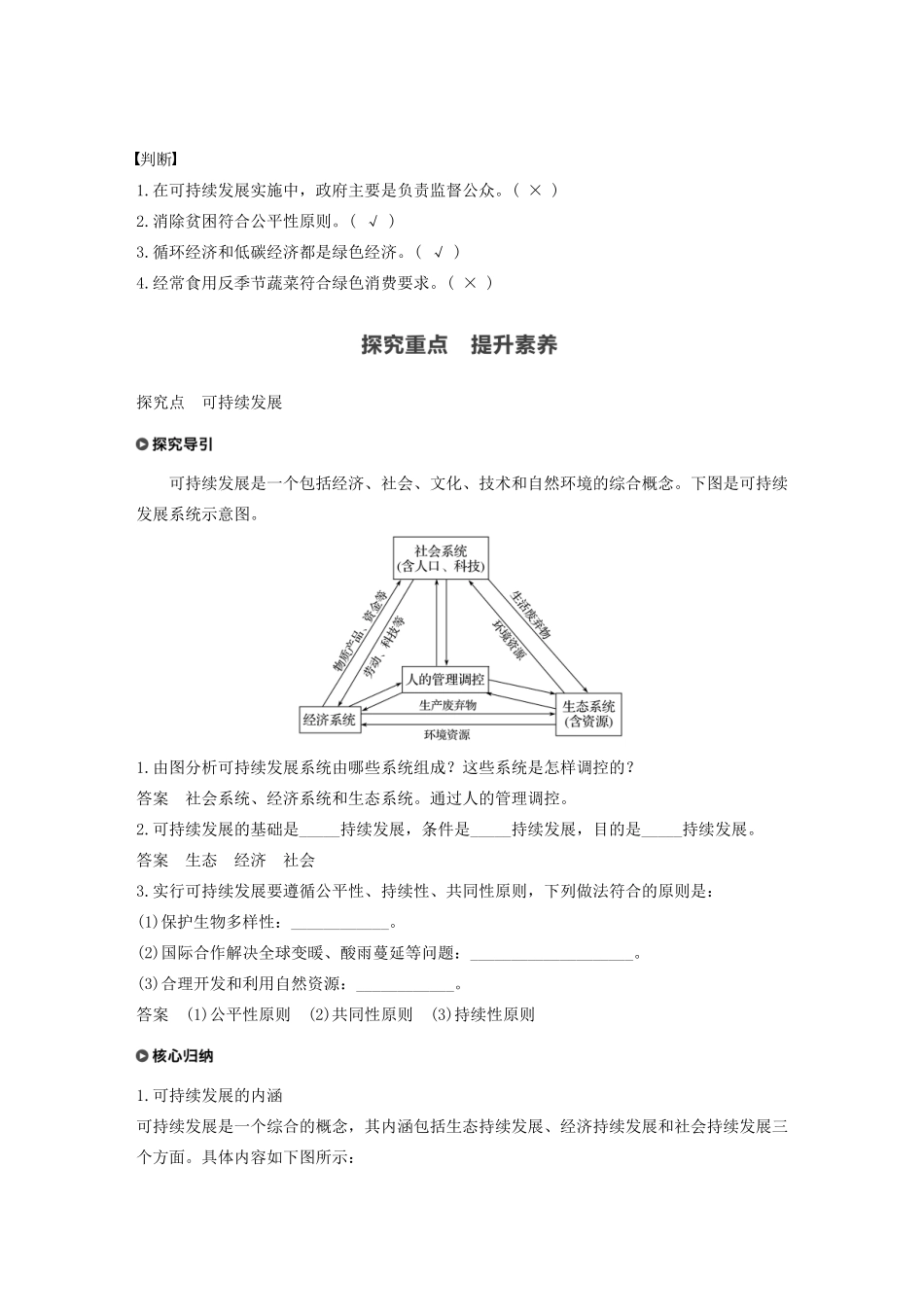 高中地理 第5章 环境与发展 第二节 走向人地协调——可持续发展学案 新人教版必修第二册-新人教版高一第二册地理学案_第2页