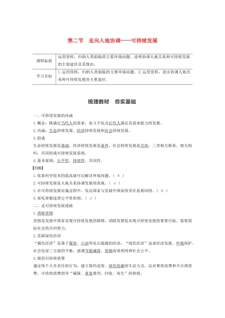 高中地理 第5章 环境与发展 第二节 走向人地协调——可持续发展学案 新人教版必修第二册-新人教版高一第二册地理学案