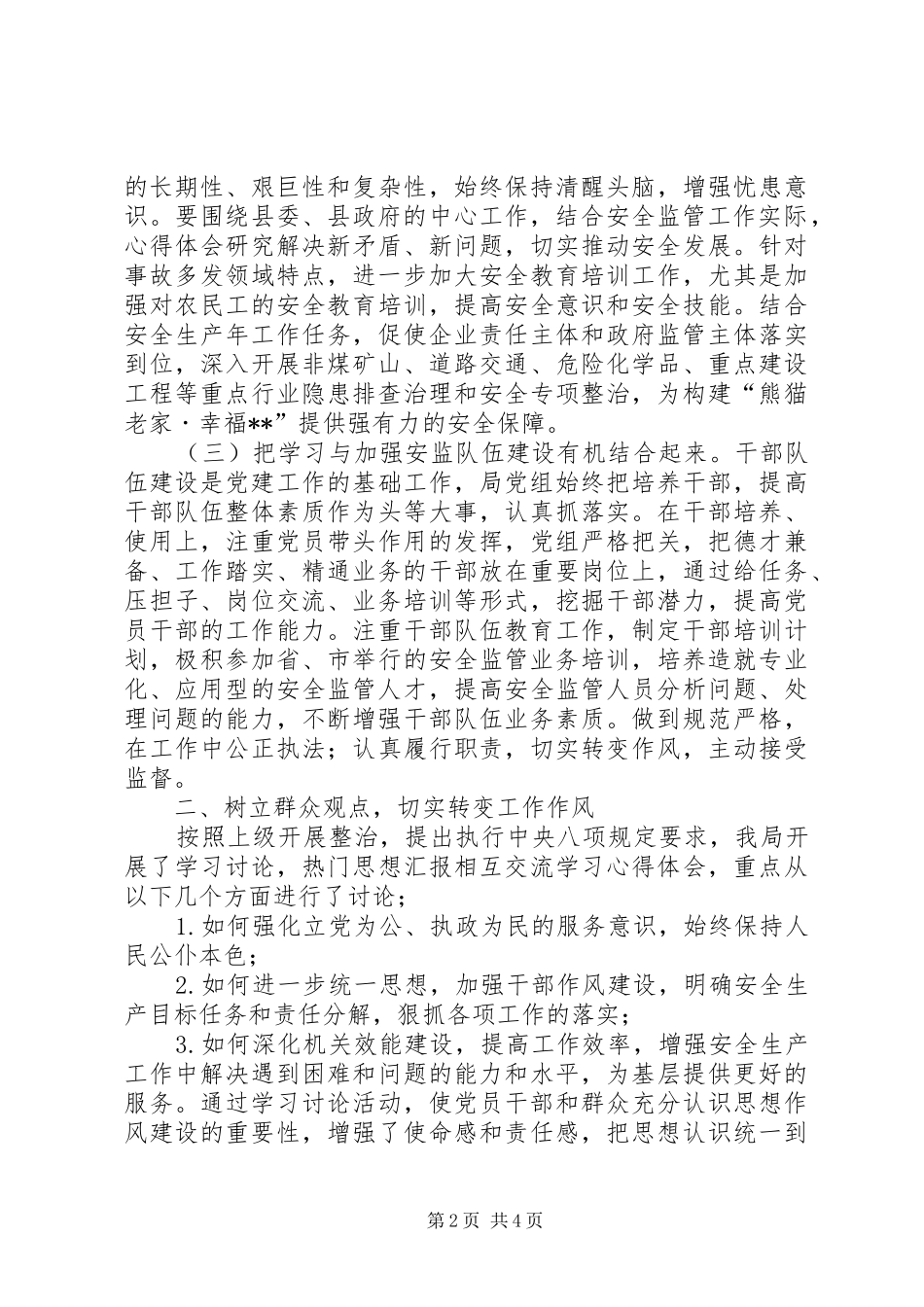 县安监局XX年度基层党建工作自查总结 _第2页