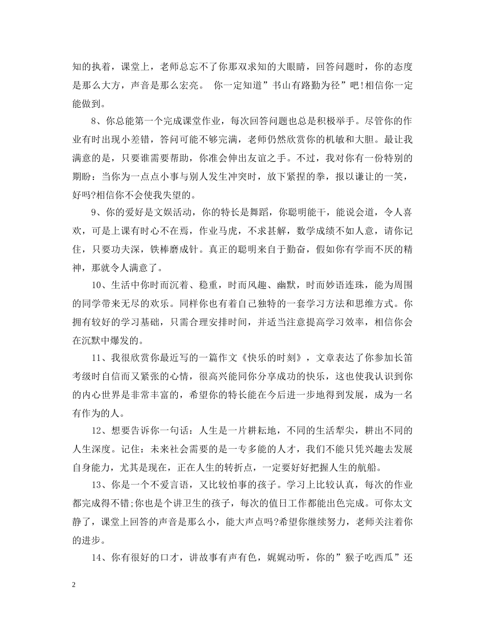 小学生评语后进生 _第2页