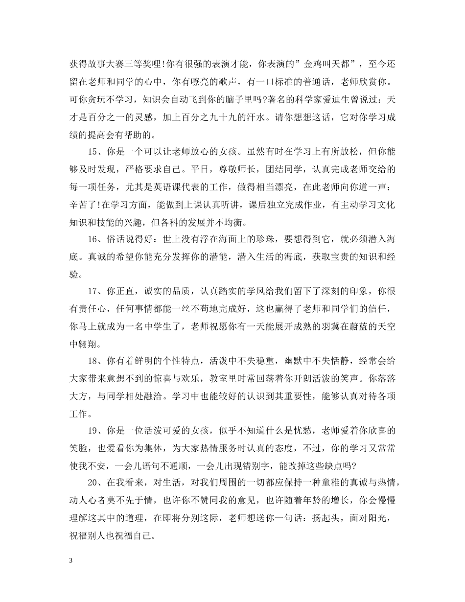 小学生评语后进生 _第3页