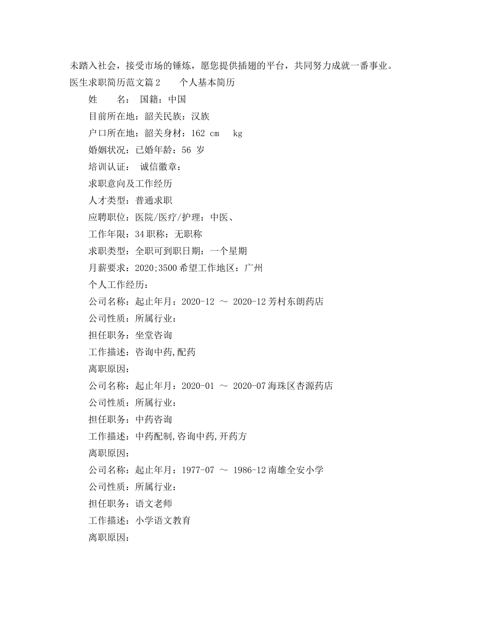 医生个人求职简历优秀范文 _第2页