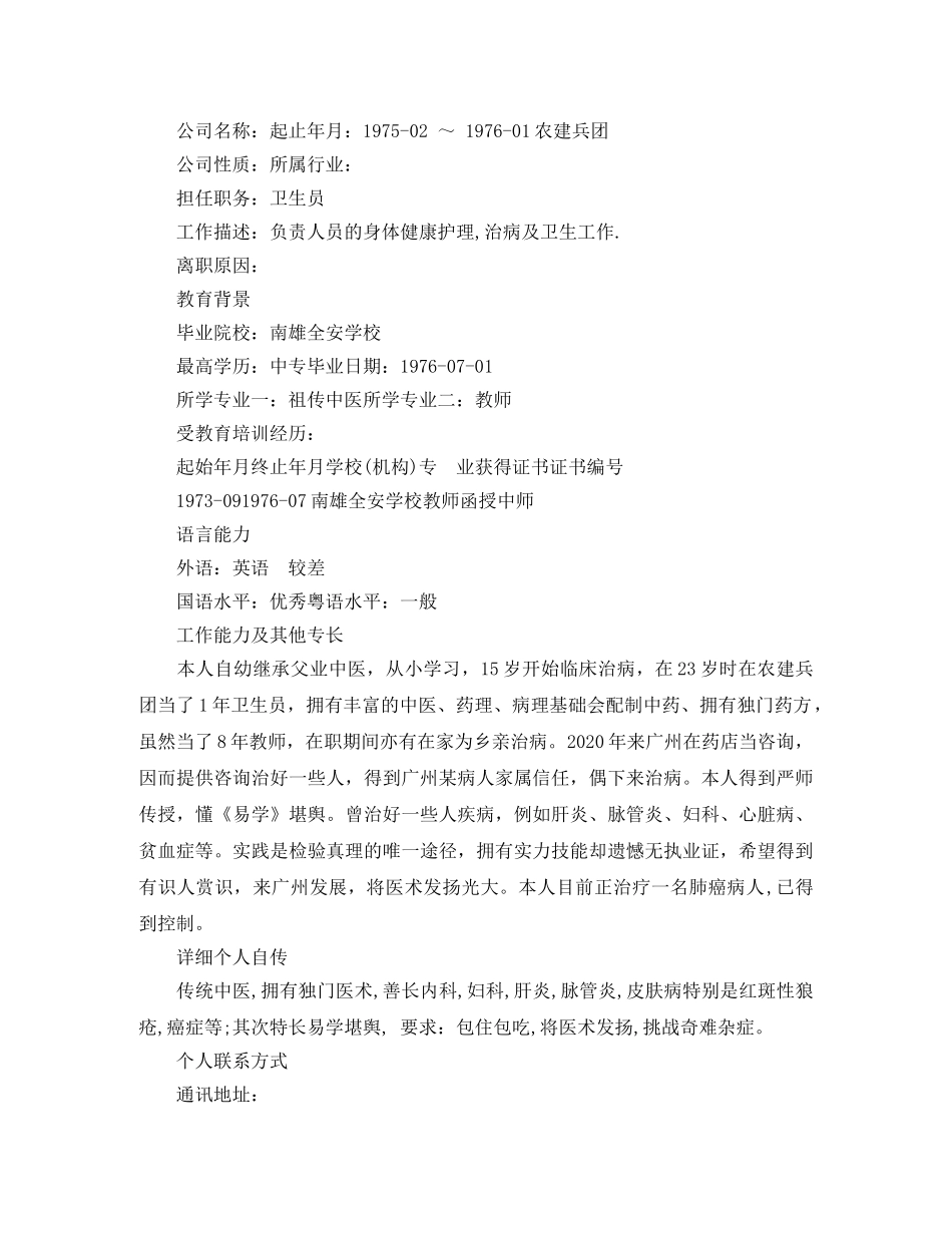 医生个人求职简历优秀范文 _第3页
