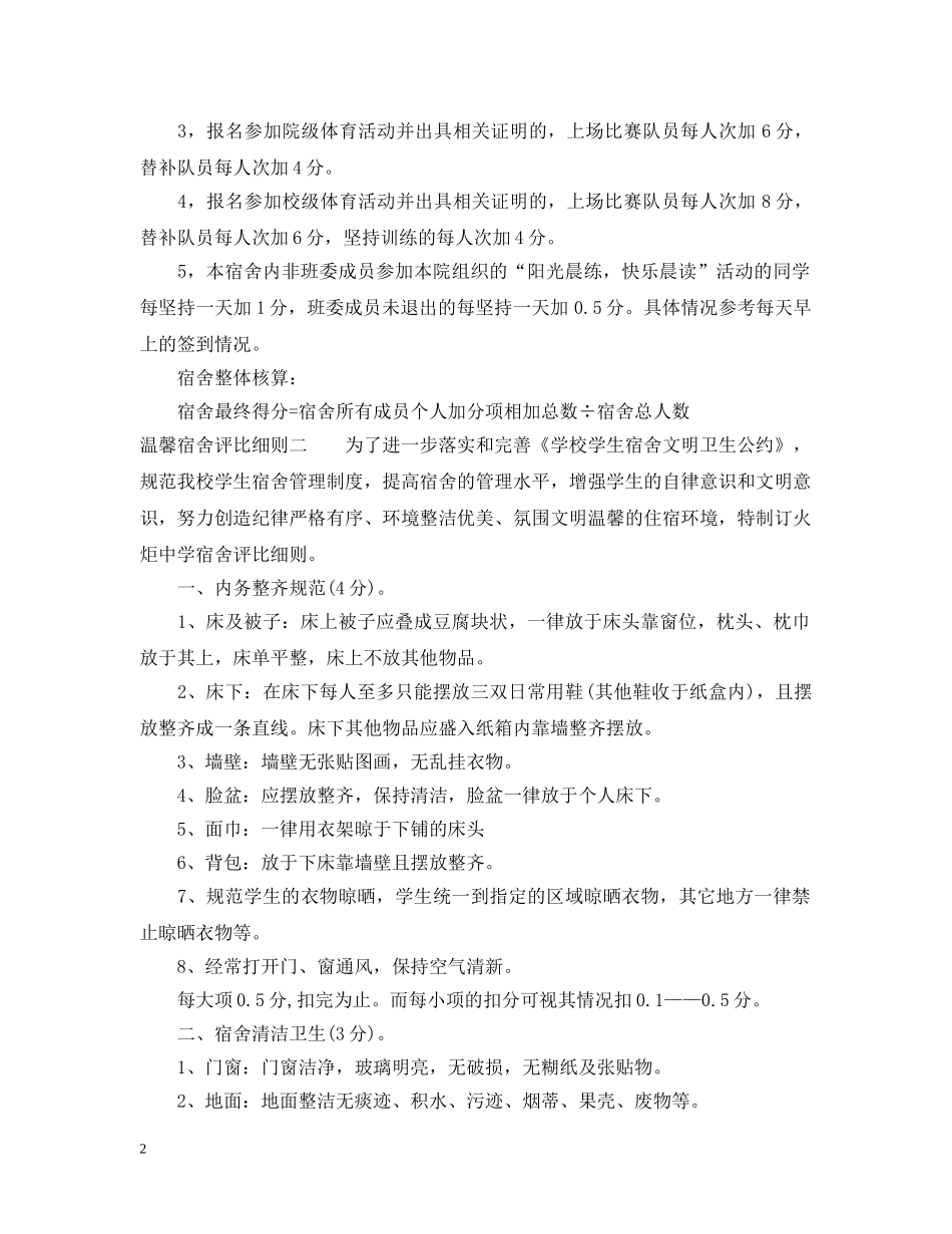 温馨宿舍评比细则 _第2页