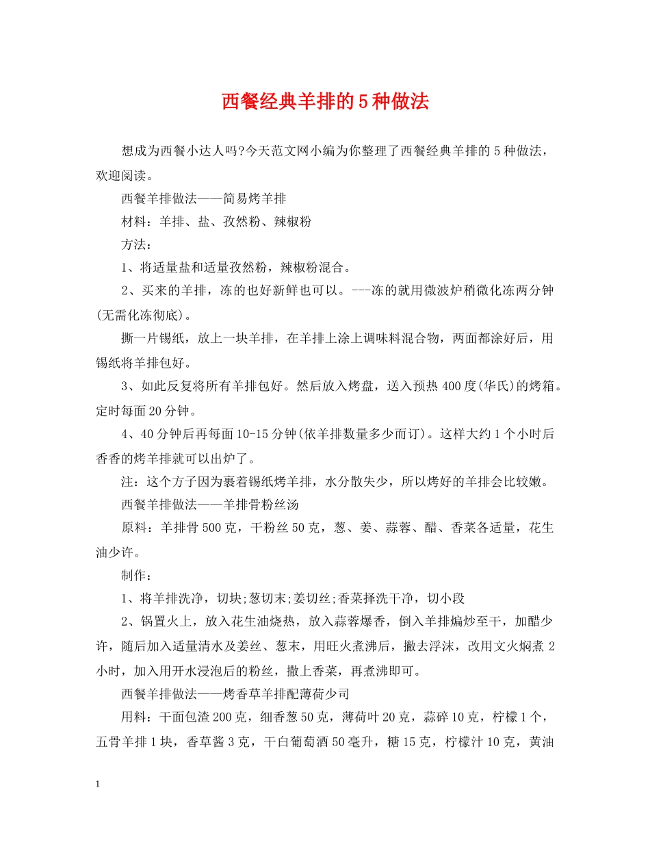 西餐经典羊排的5种做法 _第1页