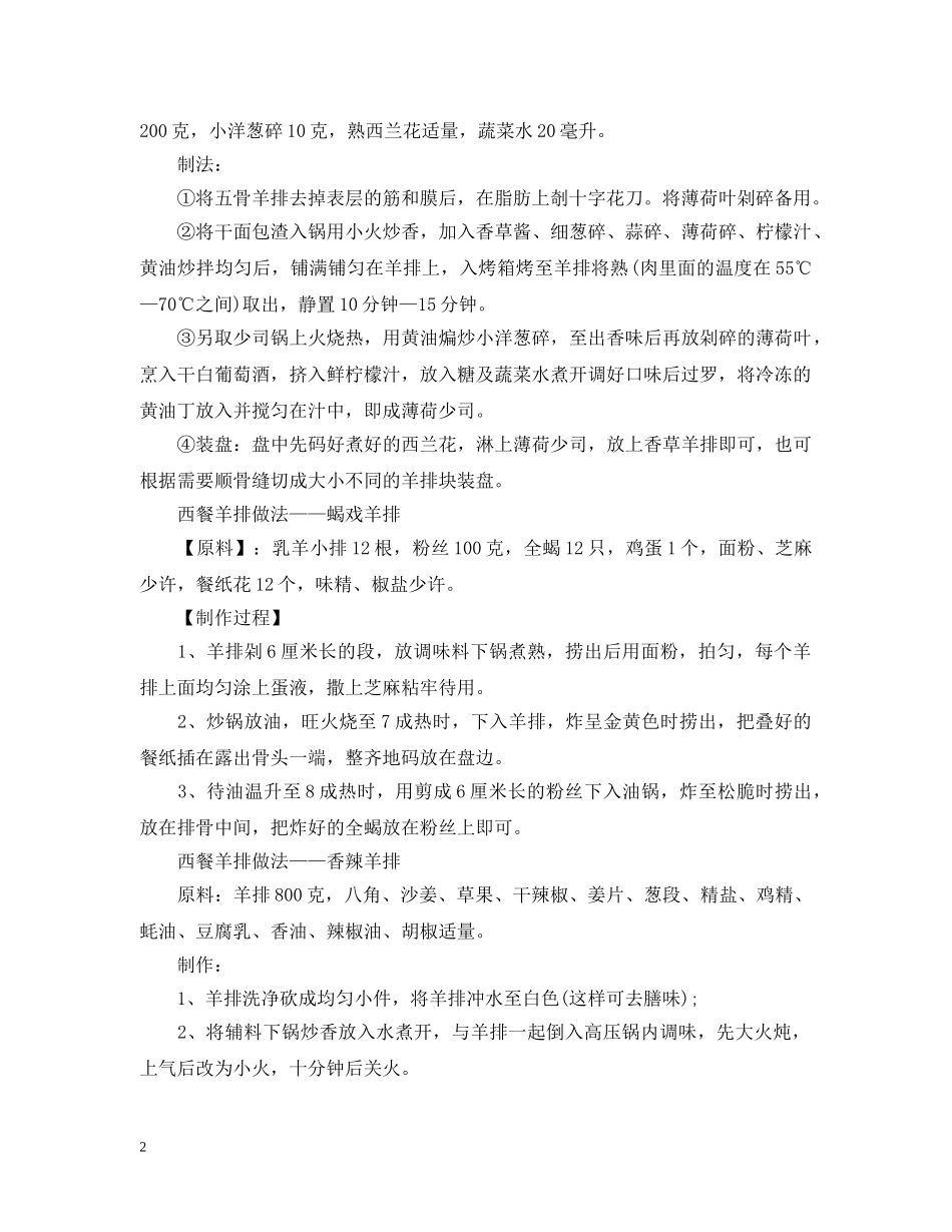 西餐经典羊排的5种做法 _第2页
