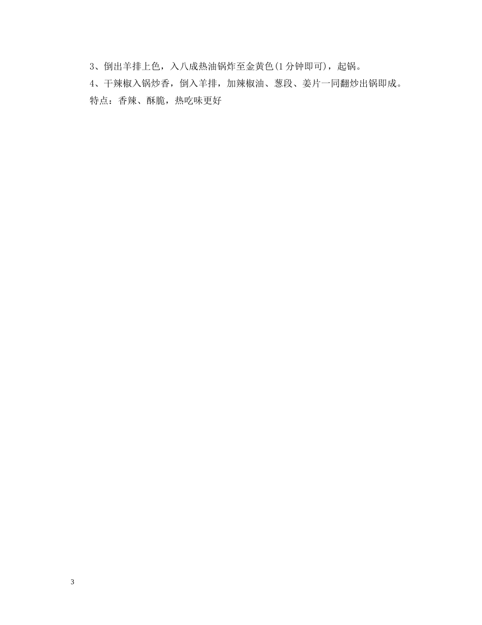 西餐经典羊排的5种做法 _第3页