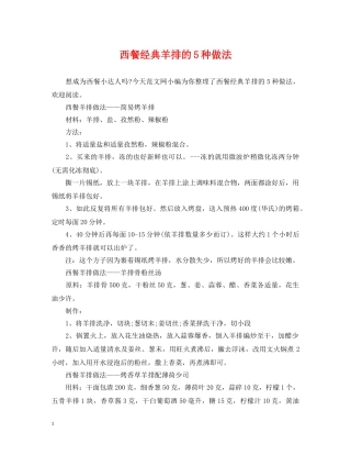西餐经典羊排的5种做法 