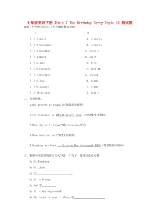河南省偃师市府店镇第三初级中学七年级英语下册《Unit 7 The Birthday Party Topic 1》测试题（无答案） 仁爱版