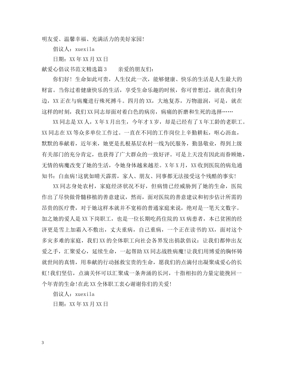 献爱心倡议书范文精选 _第3页