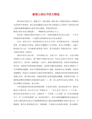 献爱心倡议书范文精选 