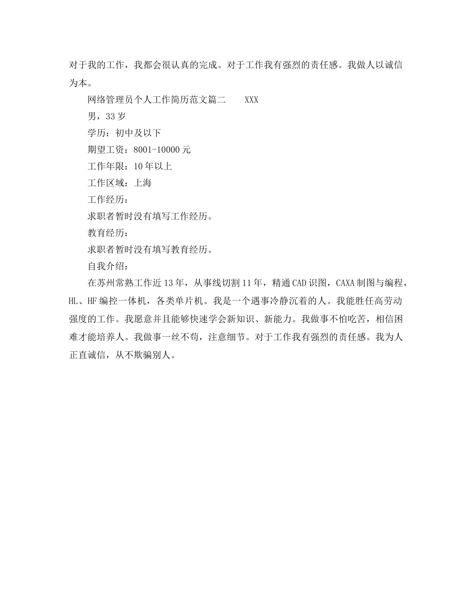 网络管理员个人工作简历范文 _第2页