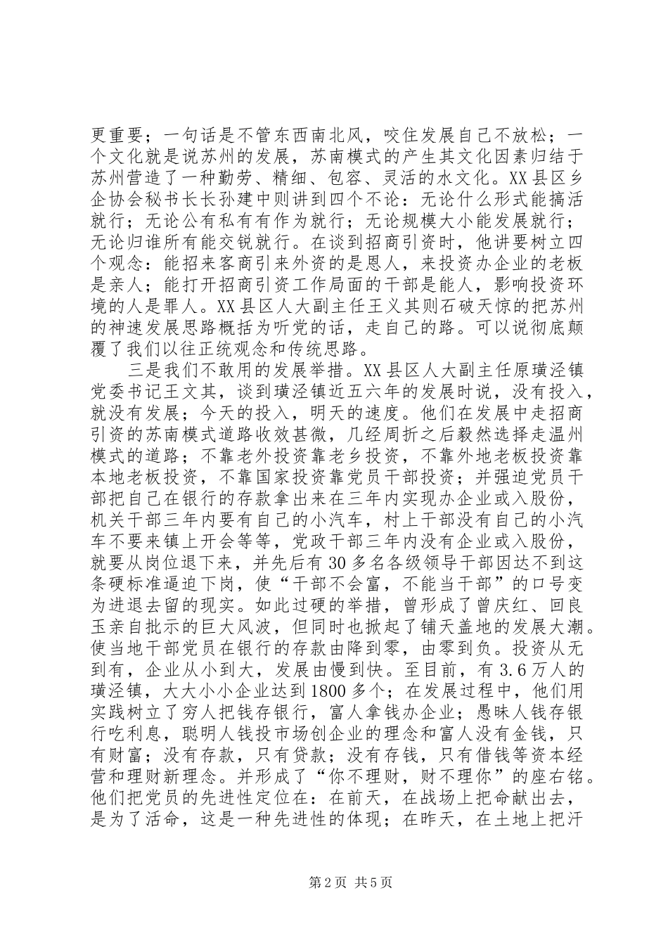 苏州学习的初步体会与思考_第2页