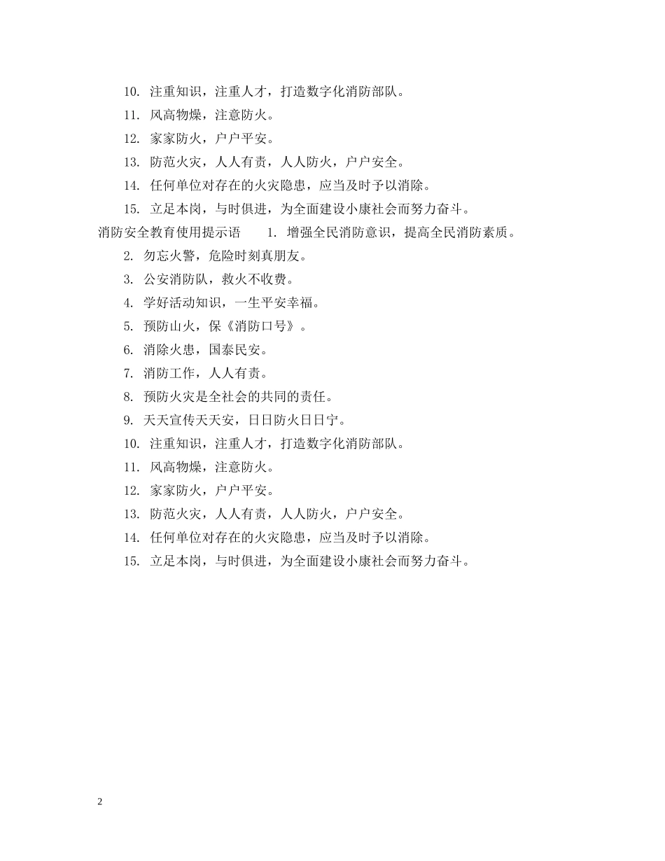 消防安全教育标语是什么 _第2页