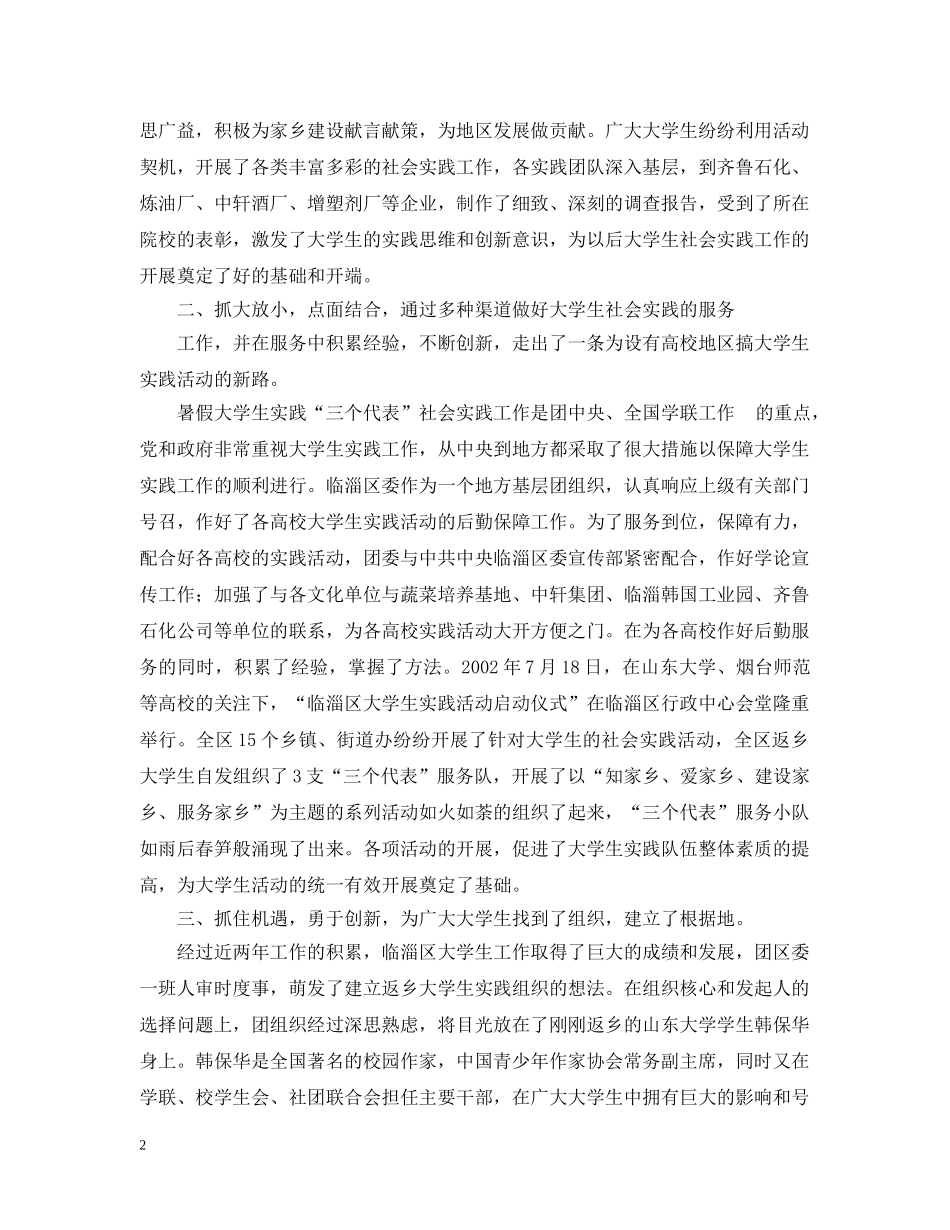 用实际行动实践三个代表 _第2页