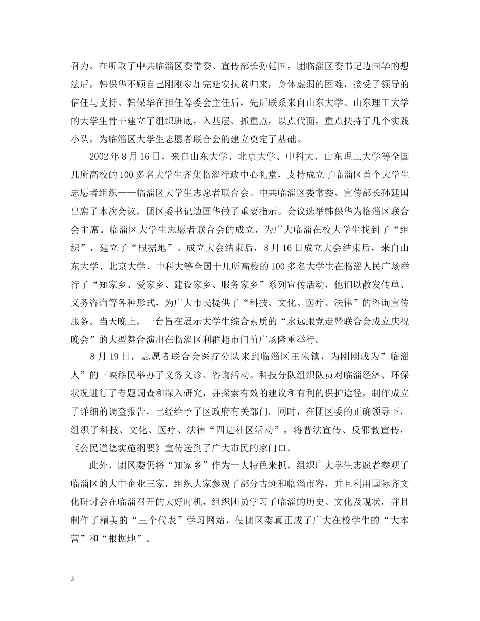 用实际行动实践三个代表 _第3页