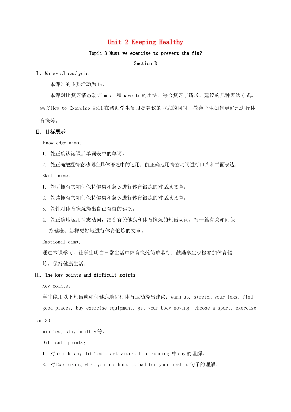 河北省沙河市八年级英语上册 Unit 2 Keeping Healthy Topic 3 Must we exercise to prevent the flu Section D教案 （新版）仁爱版-（新版）仁爱版初中八年级上册英语教案_第1页