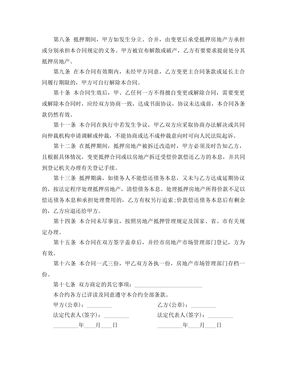 土地抵押担保合同范本 _第3页