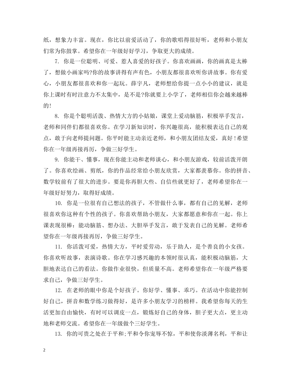 幼儿园大班男宝宝评语 _第2页