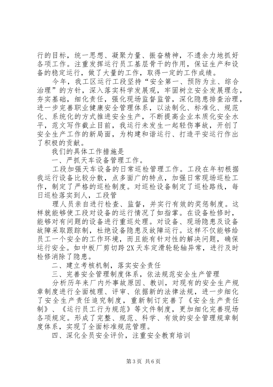 天车个人工作总结 _第3页