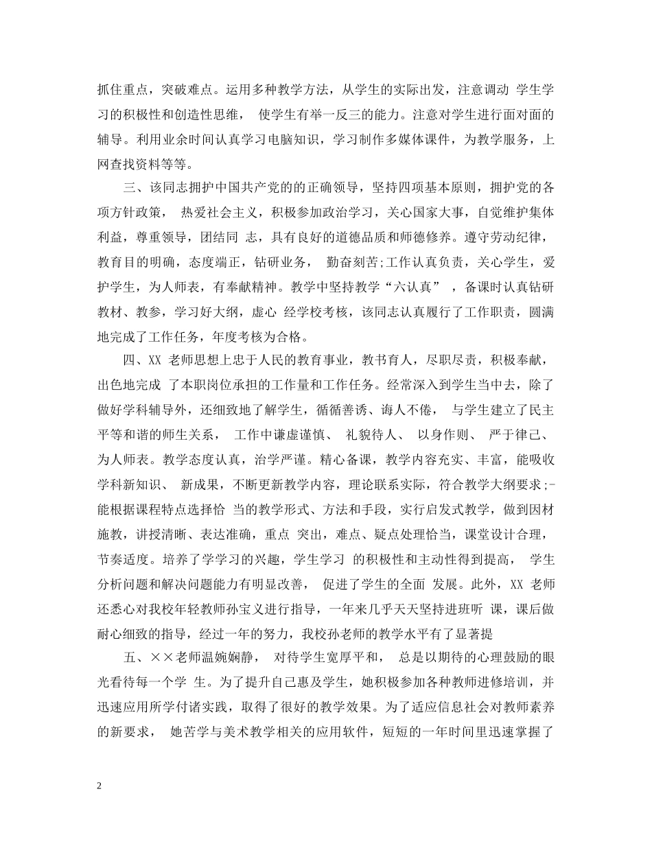 学校给优秀教师的评语 _第2页