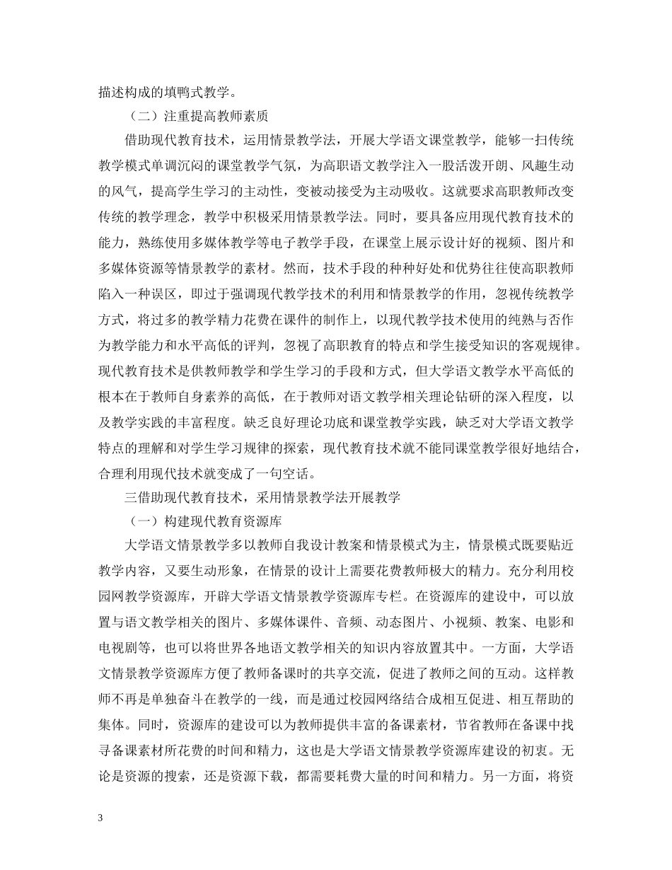现代教育技术如何开展语文情景教学 _第3页
