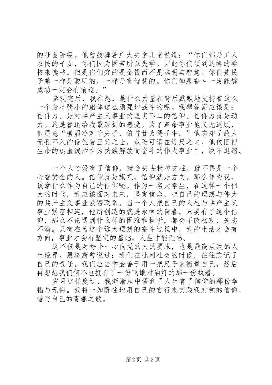 思想汇报—参观伪满哈尔滨警察署感想_第2页