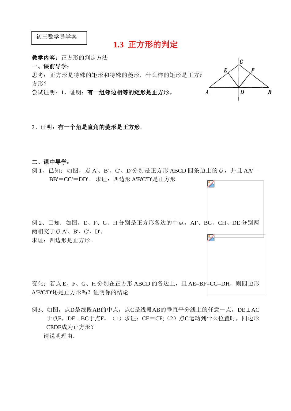 正方形的判定（学案）_第1页