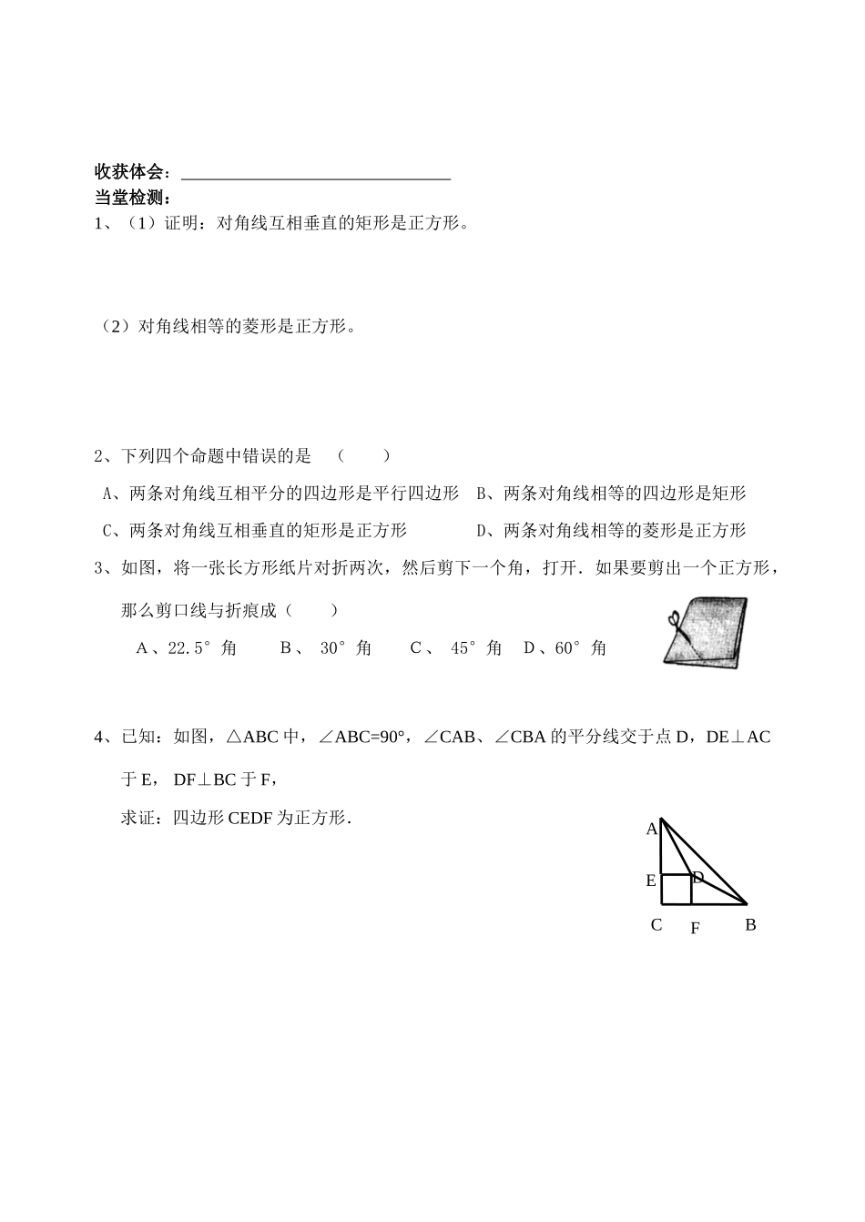 正方形的判定（学案）_第2页