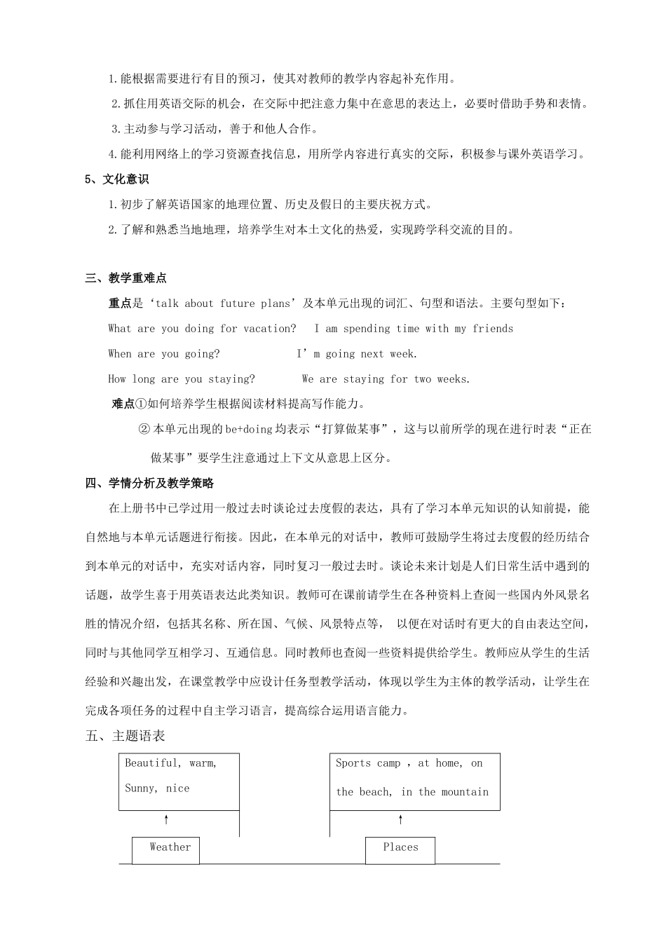 湖南省怀化市会同三中八年级英语上册《Unit 3 What are you doing for vacation》教案2 人教新目标版_第2页