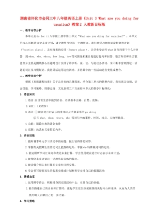 湖南省怀化市会同三中八年级英语上册《Unit 3 What are you doing for vacation》教案2 人教新目标版