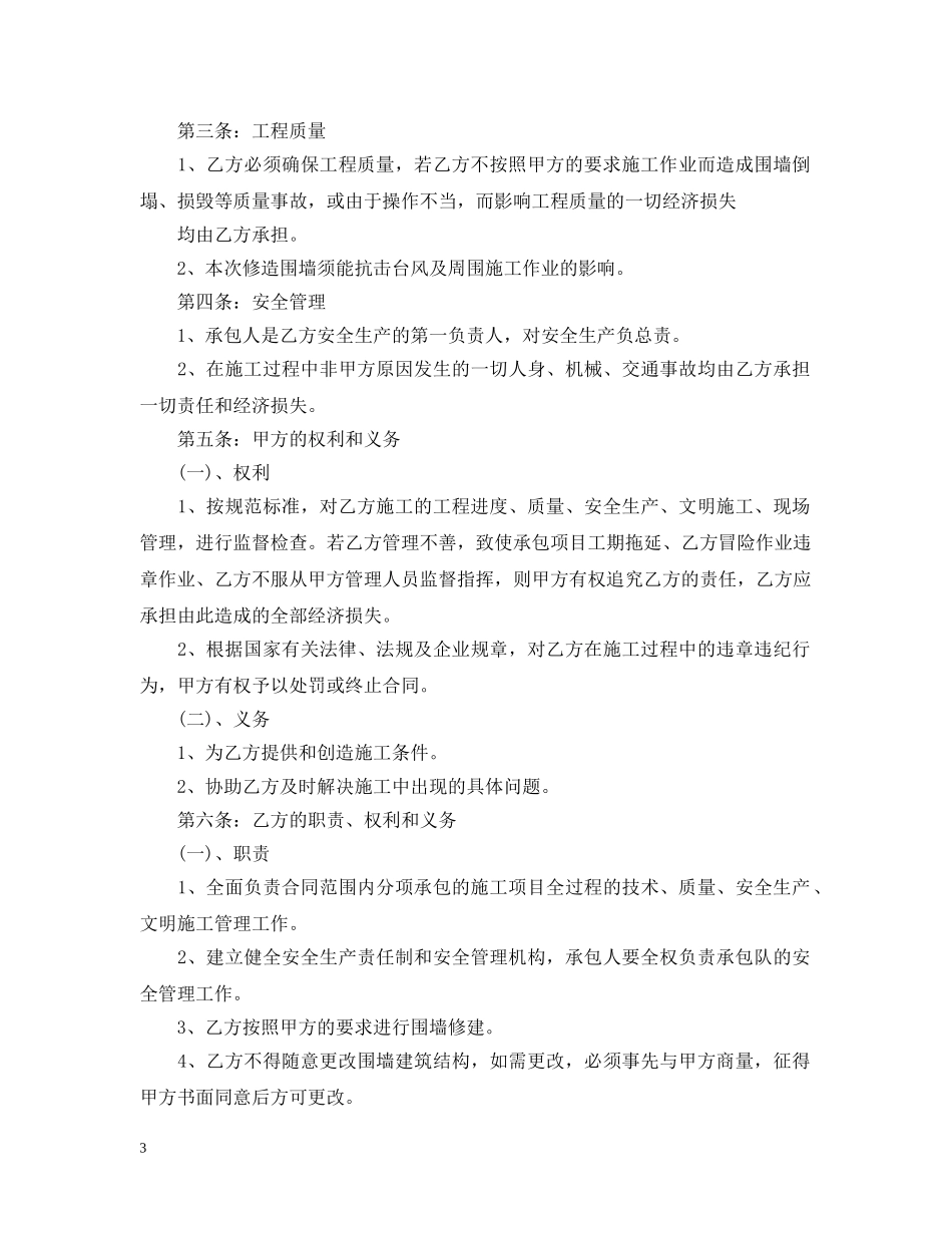 修建承包合同_第3页