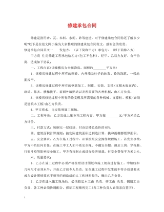 修建承包合同