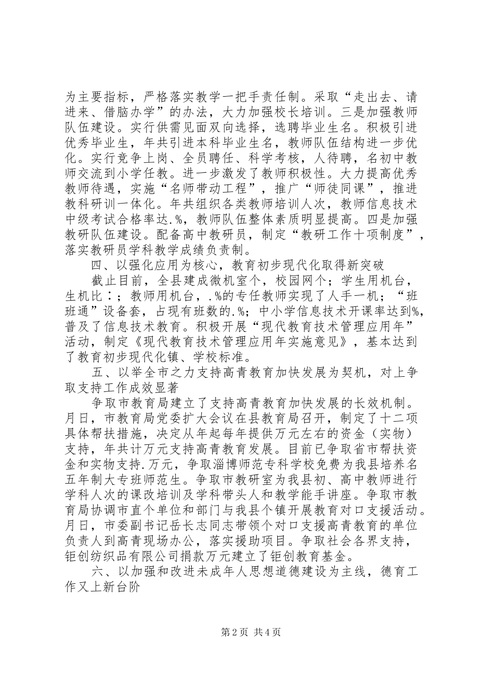 县教育局某年工作总结 _第2页