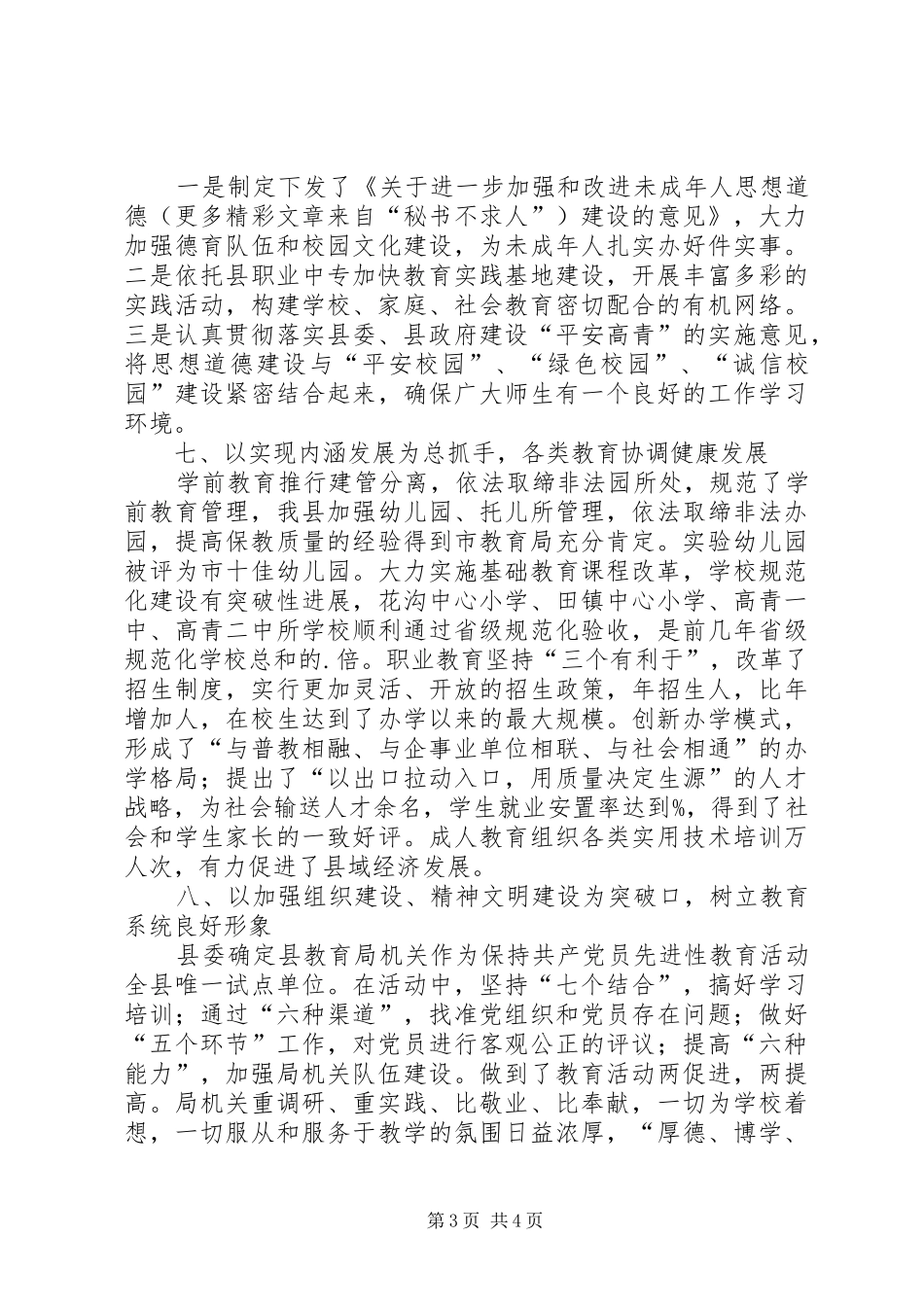 县教育局某年工作总结 _第3页