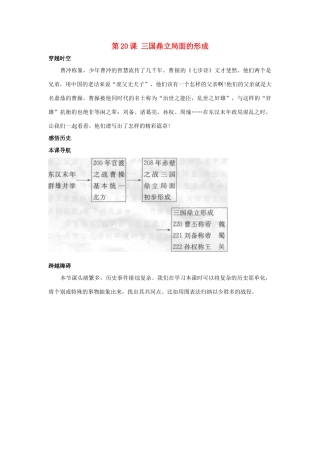 七年级历史上册 4.20《三国鼎立局面的形成》学案（2）北师大版