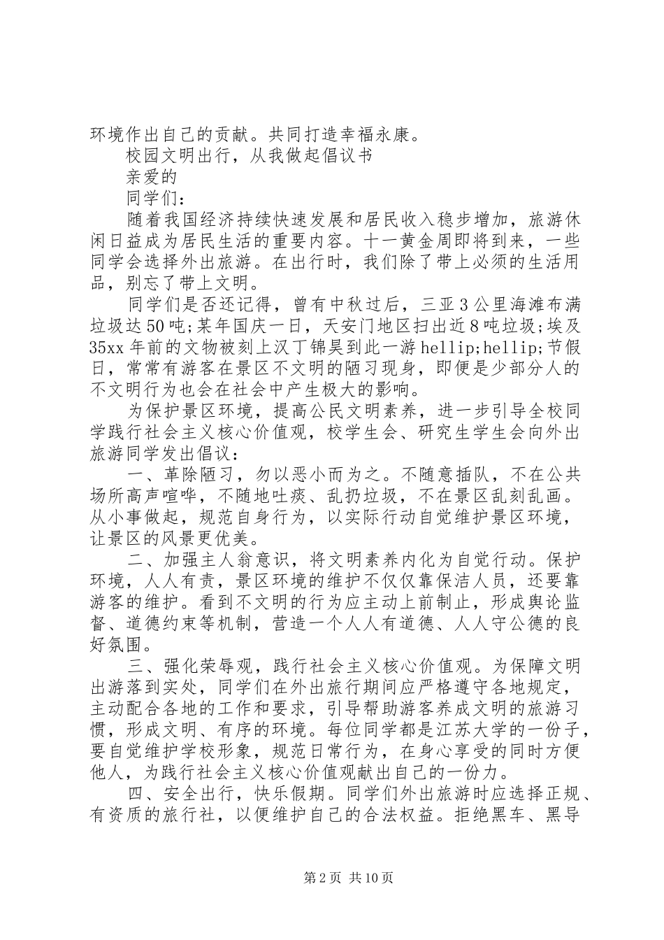 文明出行倡议书范文4篇_第2页