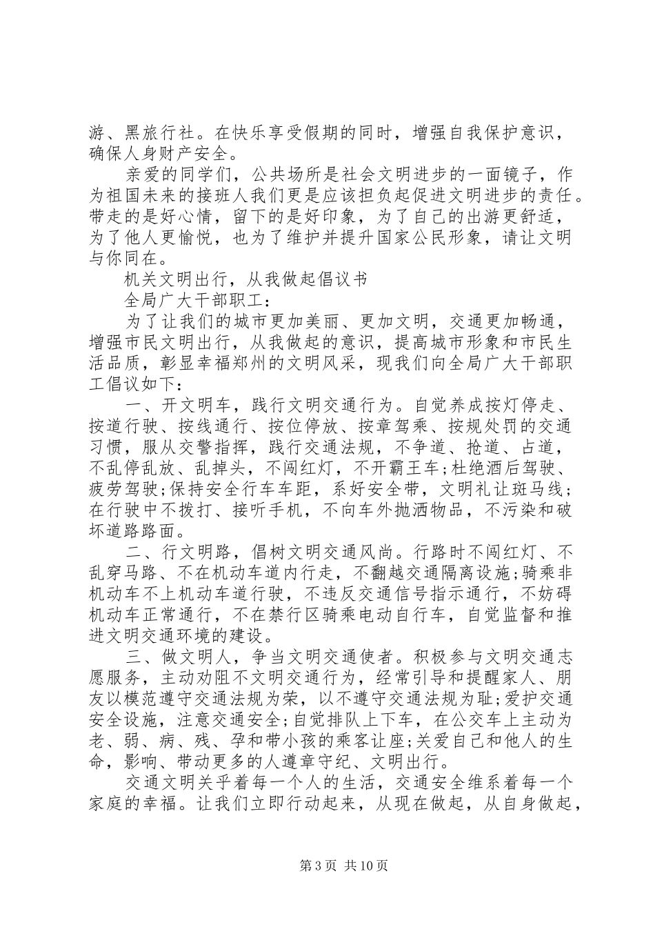 文明出行倡议书范文4篇_第3页