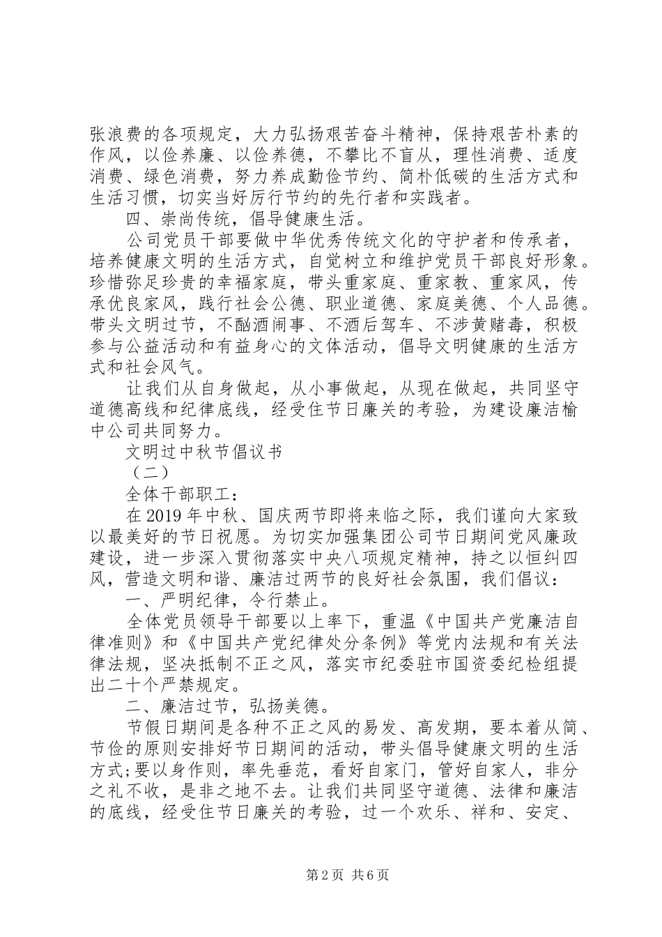 文明过中秋节倡议书_第2页