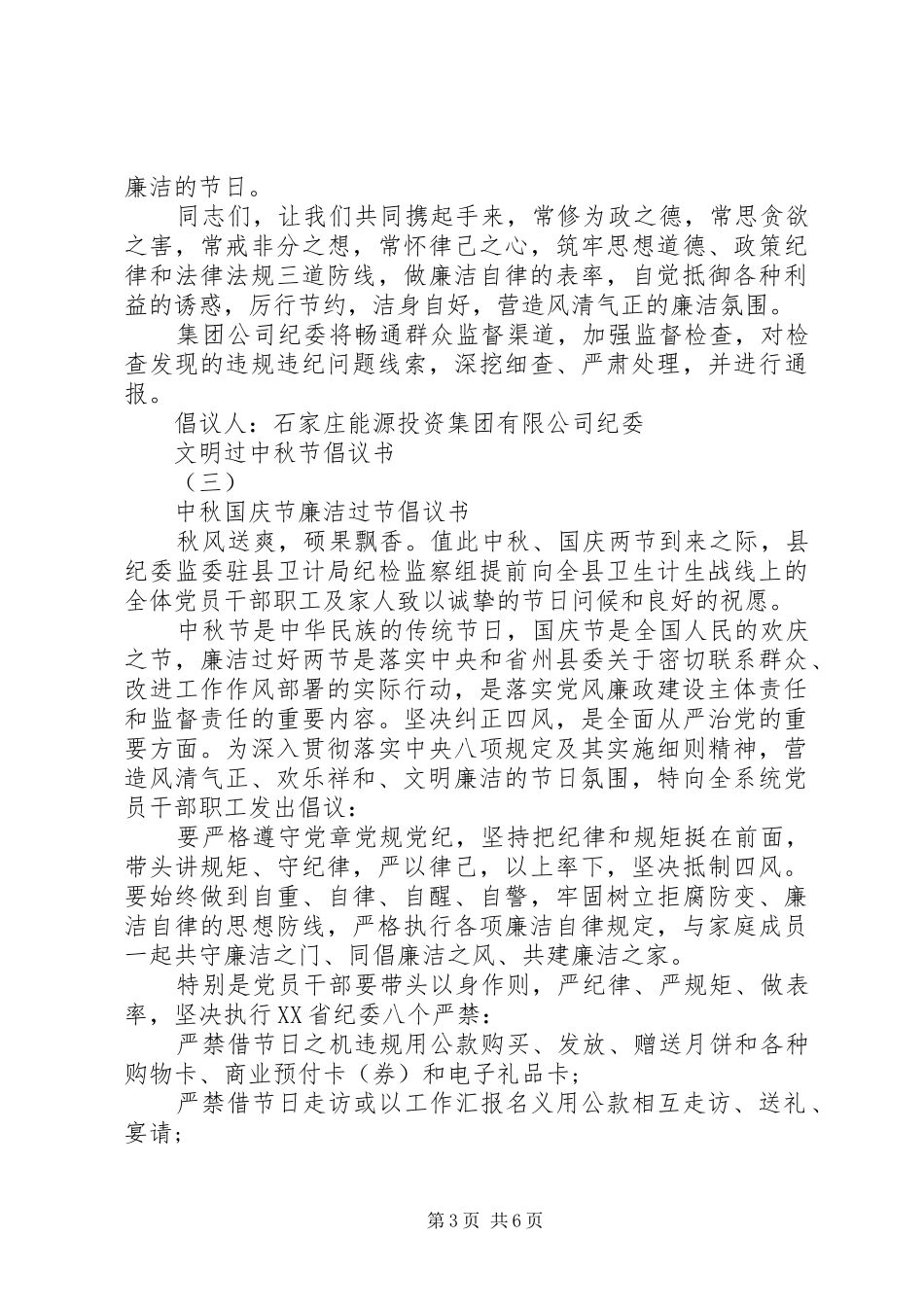 文明过中秋节倡议书_第3页