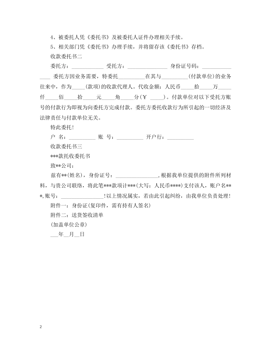 收款委托书范本3篇 _第2页