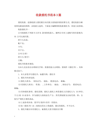 收款委托书范本3篇 