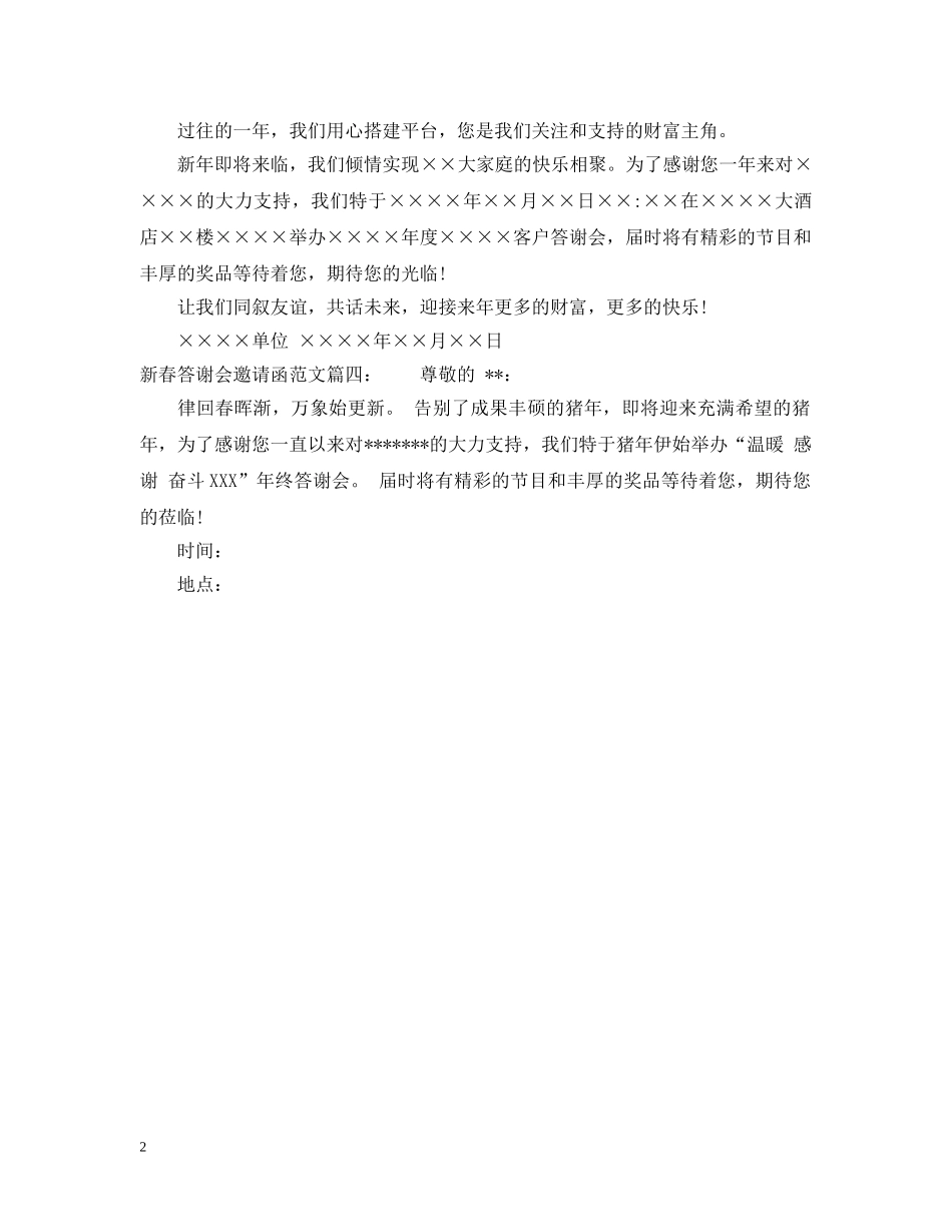 新春答谢会邀请函范文 _第2页