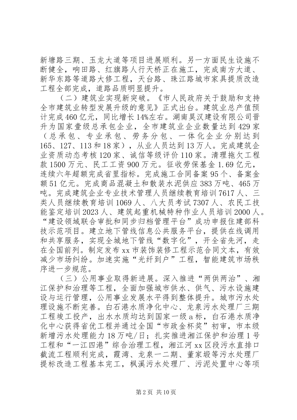 市住建局工作总结报告 _第2页