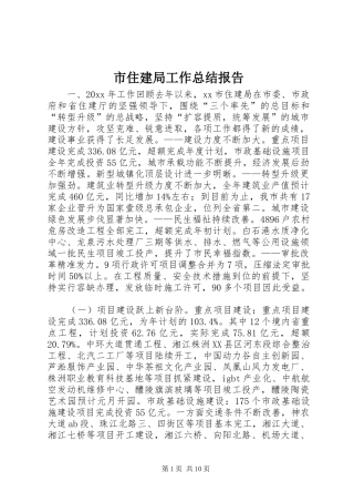 市住建局工作总结报告 