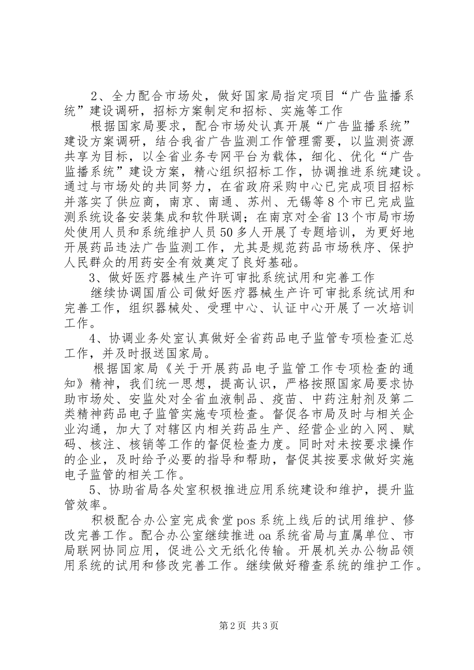 信息中心年终总结 _第2页